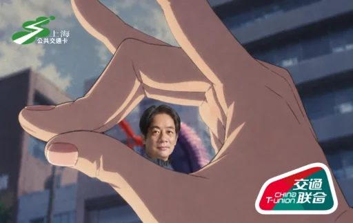 拿捏清德