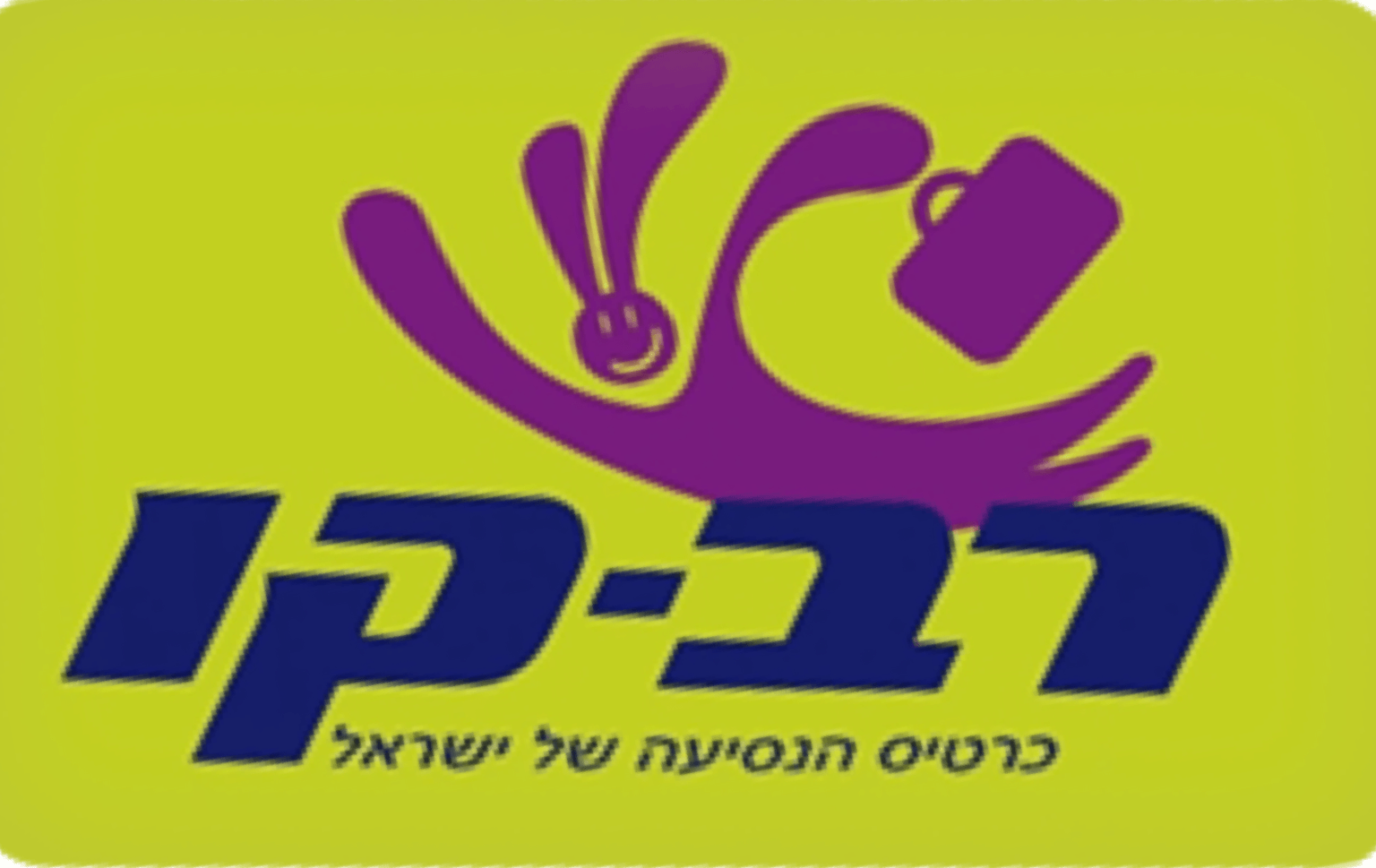 RAV KAV