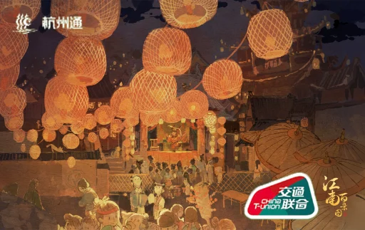 江百杭州通