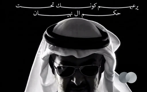 ال نهيان