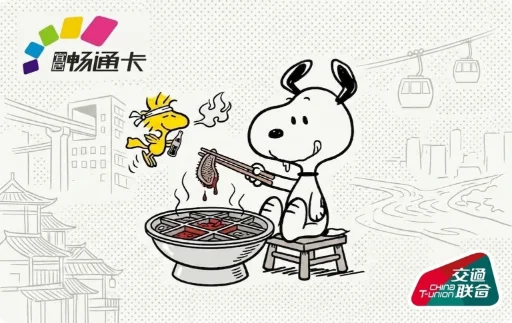 重庆宜居畅通卡史努比