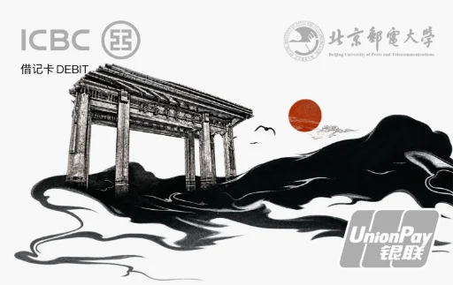 中国工商银行北京邮电大学联名卡2020 — Lenny Nie · Kartenbild