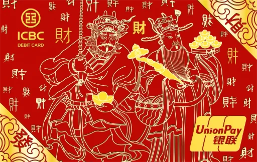 聚财财神卡
