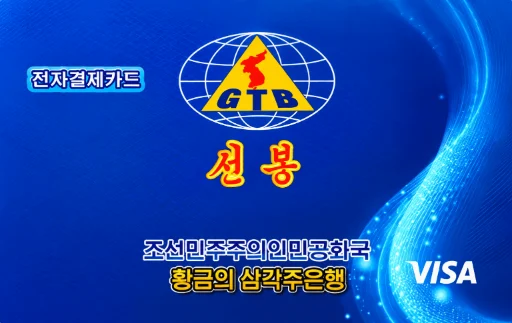 VISA-GTB황금의 삼각주은행